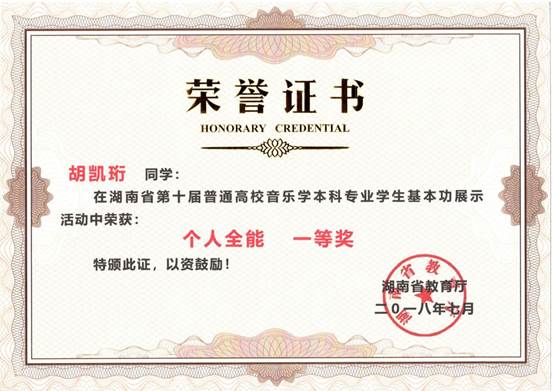 说明: bevictor伟德官网_胡凯珩_个人全能一等奖